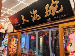 -大海碗·炸酱面·烤鸭·京菜(天坛店)