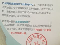 -阿玛施眼科