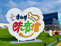 -康师傅味来馆