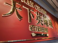 -老闵田螺馆·南昌市井菜·特色小吃(总店)