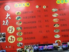 -大姨捞面(新安花园店)