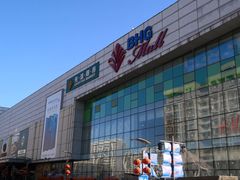 -北京华联购物中心(天通苑店)