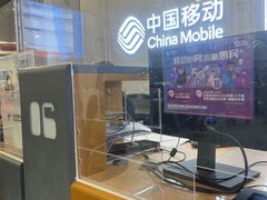 -中国移动(南京西路营业厅)