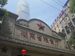 -马王堆汉墓遗址