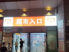 -北国超市(长江店)