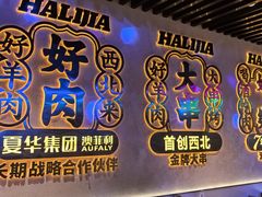 -哈力家·西北烧烤烤串(凤城十路店)