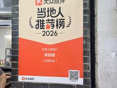 -荣阳楼(山塘街店)