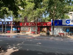 -王虎子大饼(甸柳新村五区店)