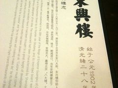 -东兴楼饭庄(六里桥店)