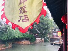 -长廊饭店(锦溪古镇店)