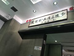 -发记甜品(豉油街店)