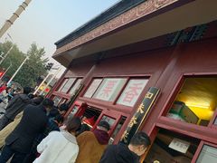 -秋栗香(地安门店)