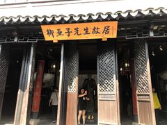 -黎里柳亚子纪念馆
