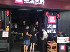 门面-椒王火锅(厚街万达店)