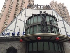 -热带雨林汗蒸馆(汶水东路店)