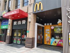 门面-麦当劳(东苑丽宝商业广场店)
