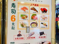 -京樽回転寿司(奥林匹克店)