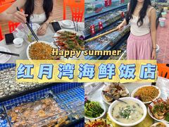 -红月湾海鲜饭店•沙滩海景(双月湾店)