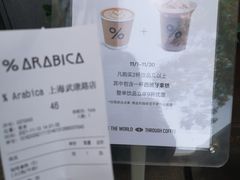 -% Arabica阿拉比卡咖啡(武康路店)