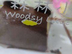 -好利来(交大店)