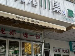 -靓蛙馆