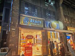 -嘉华鲜花饼·现烤(昆明老街店)