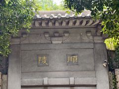 -南唐二陵