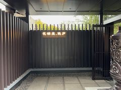 -花锦堂·隐庐