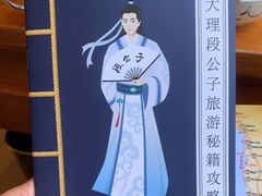 -段公子·精品云南菜