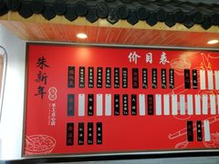 -朱新年·苏式汤团·面点(北寺塔店)