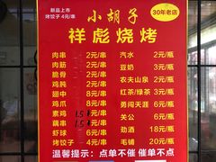 -小胡子祥彪烧烤(北湖总店)