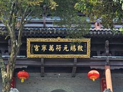 -句容茅山景区