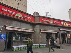 -阿布拉的馕(西北路店)