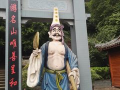 -丰都鬼城名山景区