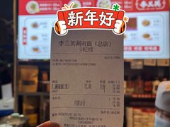 -李兰英湖南面馆(护国路店)