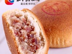 云腿鸡枞散装组合-嘉华饼屋JOY BAKERY(吴井店)