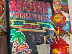 -甜心妈妈·榴莲星级糖水(北京路总店)
