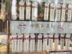 -中栗华栗子(鞍山道店)