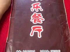 -乐乐餐厅(湘子庙街店)