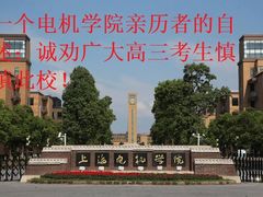 -上海电机学院(闵行校区)