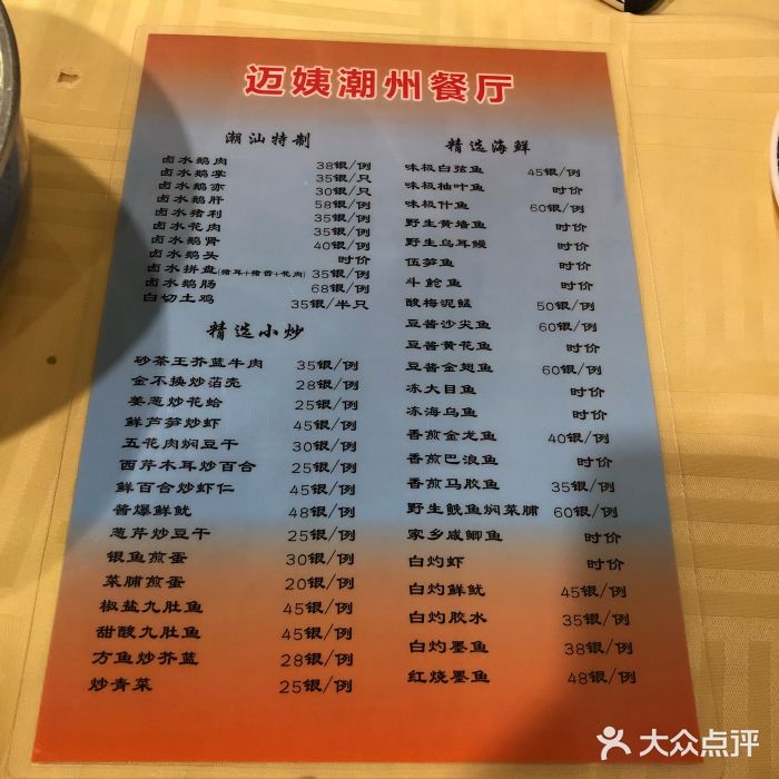迈姨·潮州菜(麓湖公园店)菜单图片