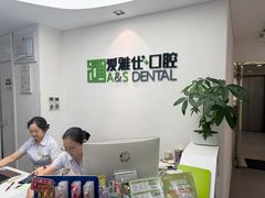 -爱雅仕口腔·数字化矫正中心(国贸门诊)