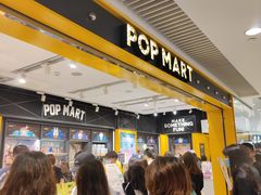 -泡泡玛特POPMART(天环购物中心店)