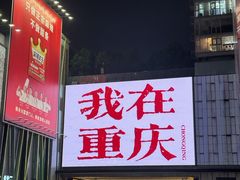 -观音桥步行街