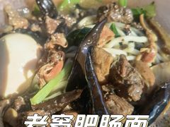 -老窦肥肠板面