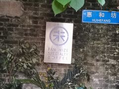 -玫瑰咖啡(中山六路店)