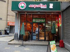 -acquolina·阿果里呐意大利比萨店(紫薇尚层店)