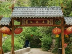 -云梦山