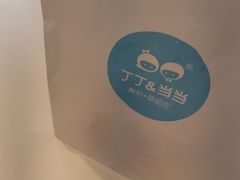 -丁丁&当当牦牛酸奶·酥油面包(官门口店)