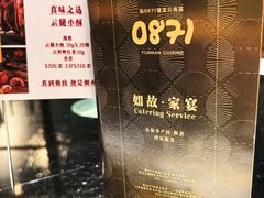-泓0871臻选云南菜·味庄